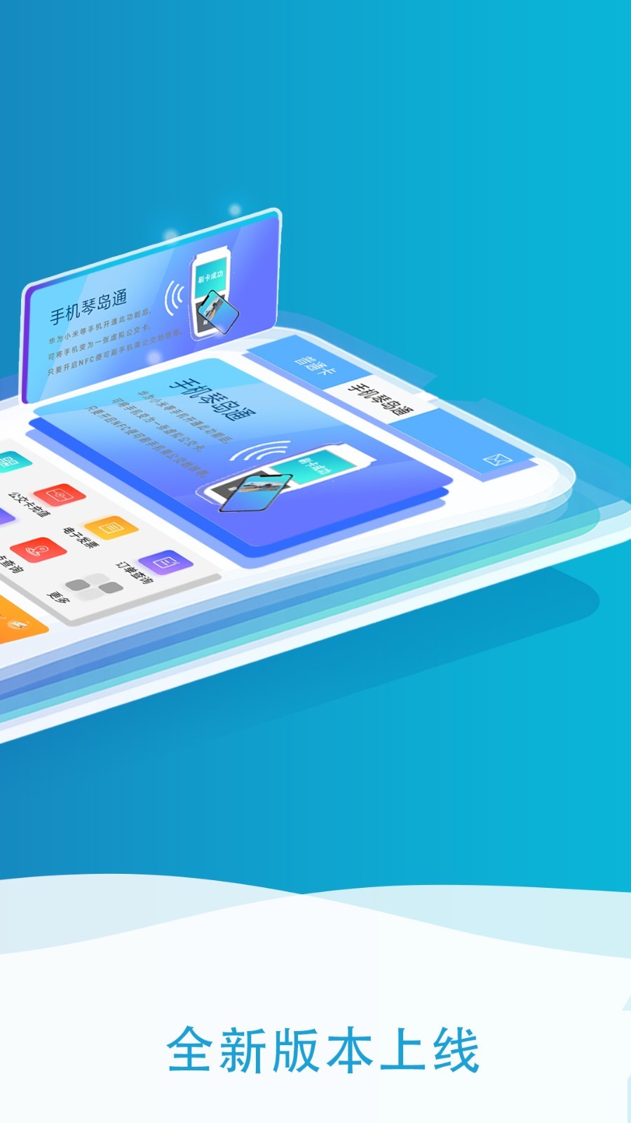 琴岛通app展示图2