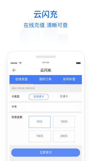 常州行app展示图4