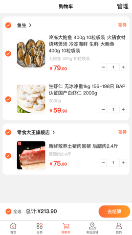 环海商城app展示图3