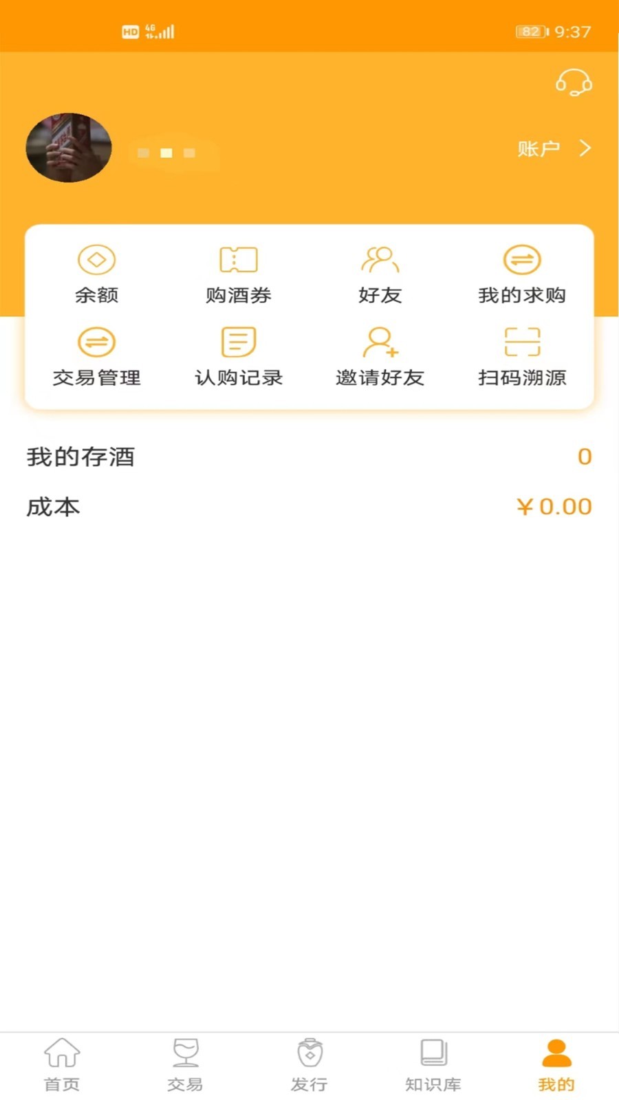 贵州白酒交易所app展示图1