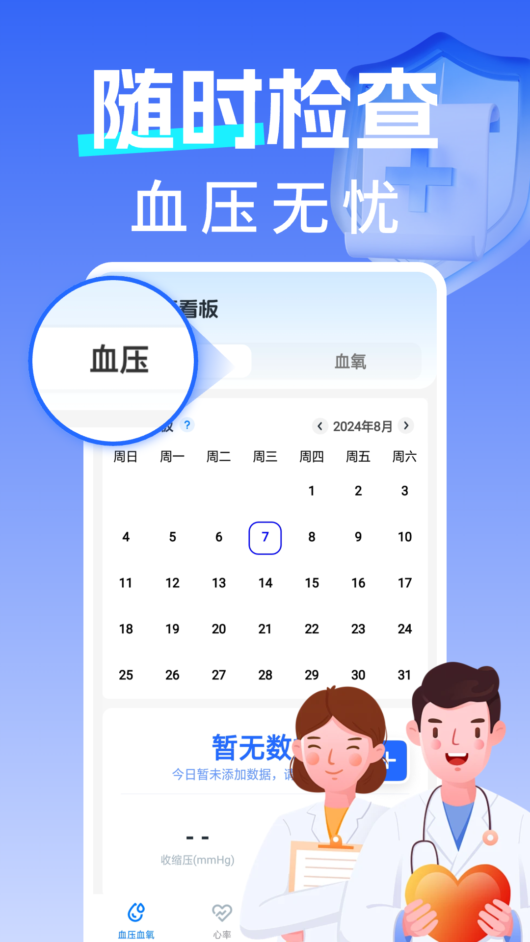 手机血压血糖管理展示图2