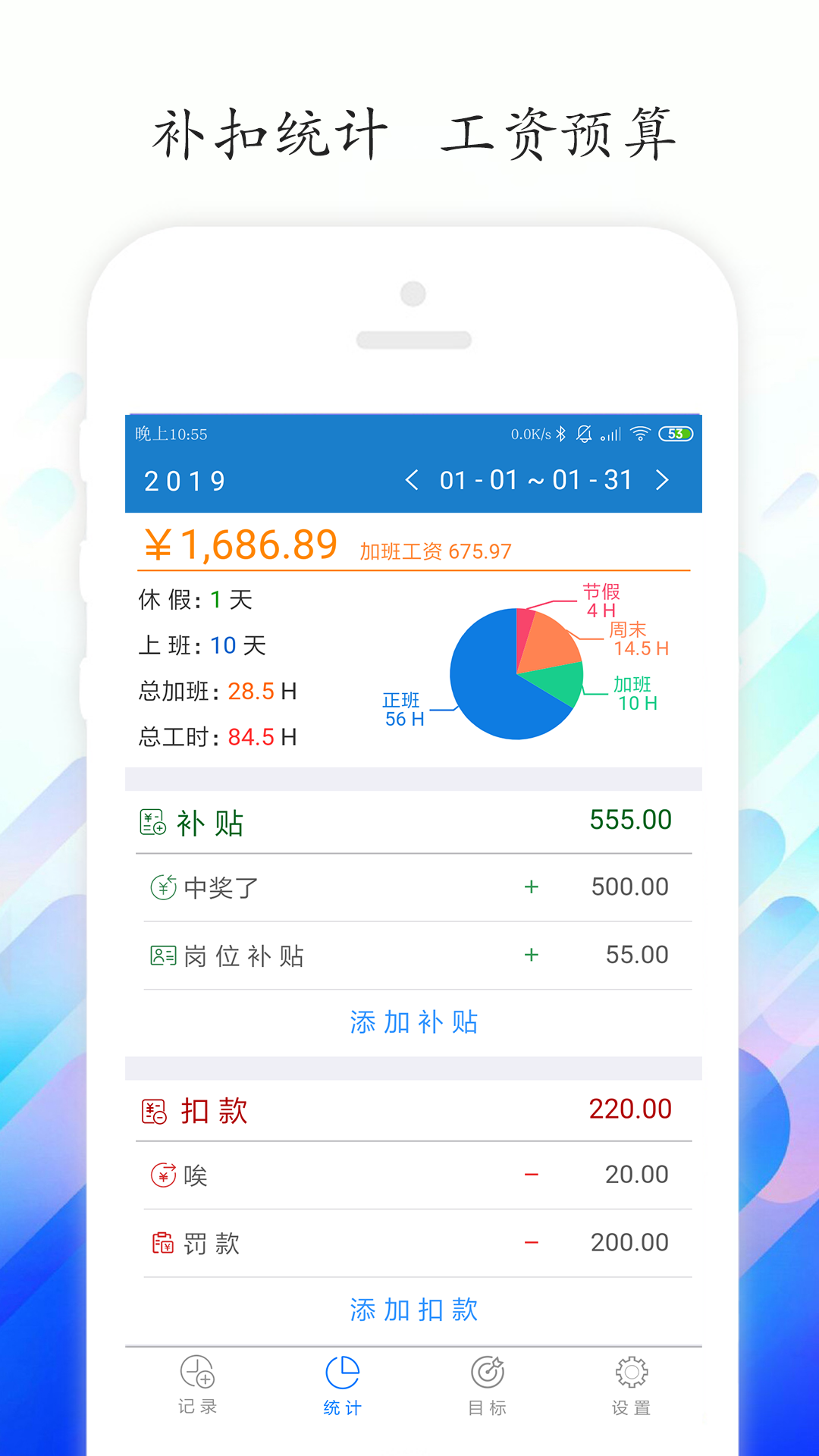 工时记录app展示图3