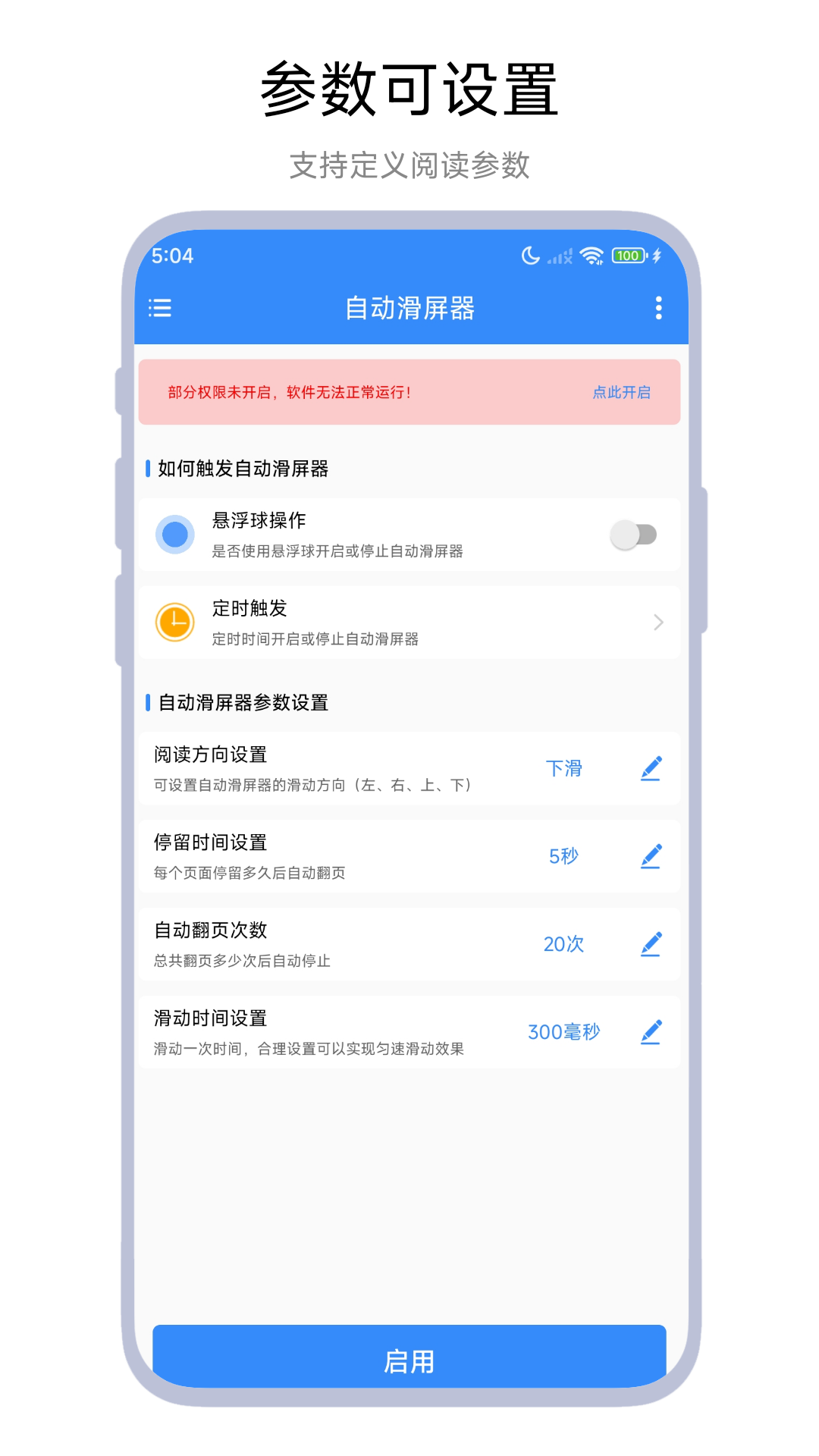 自动滑屏器展示图3