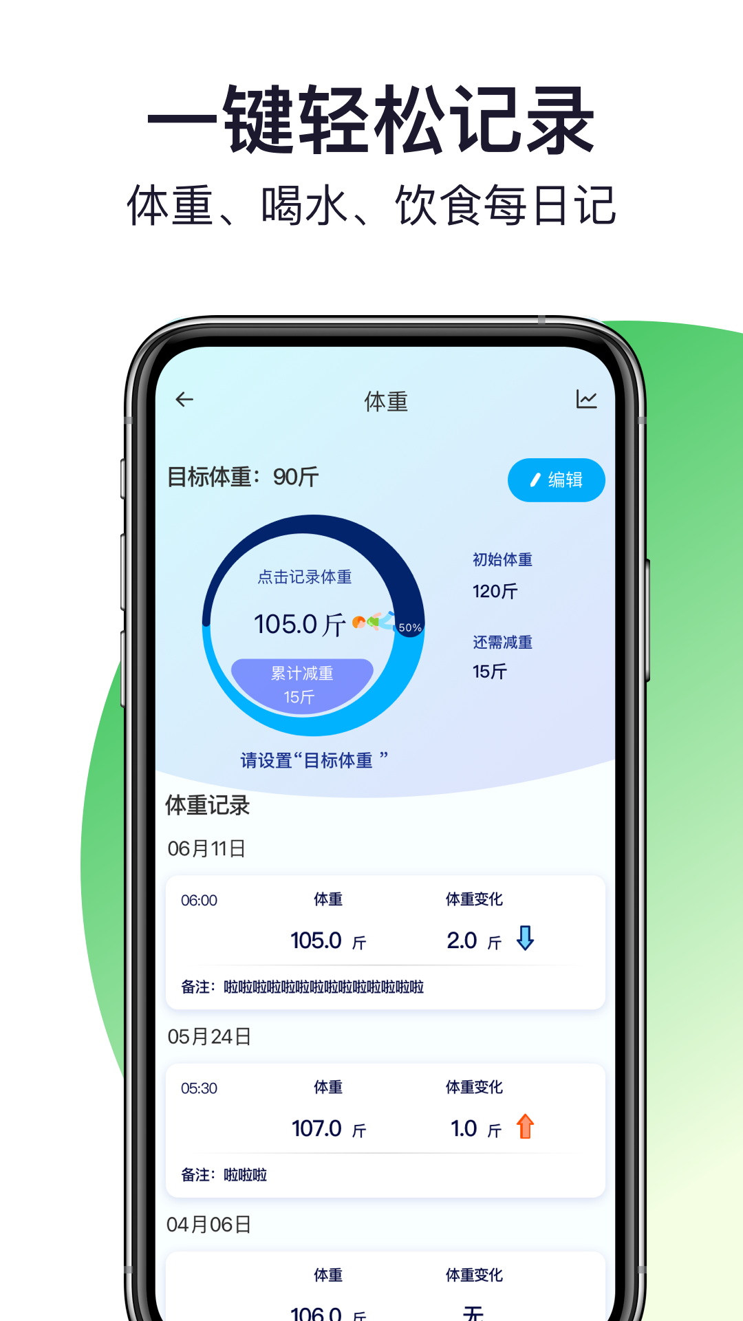 轻活派健康记录本展示图1