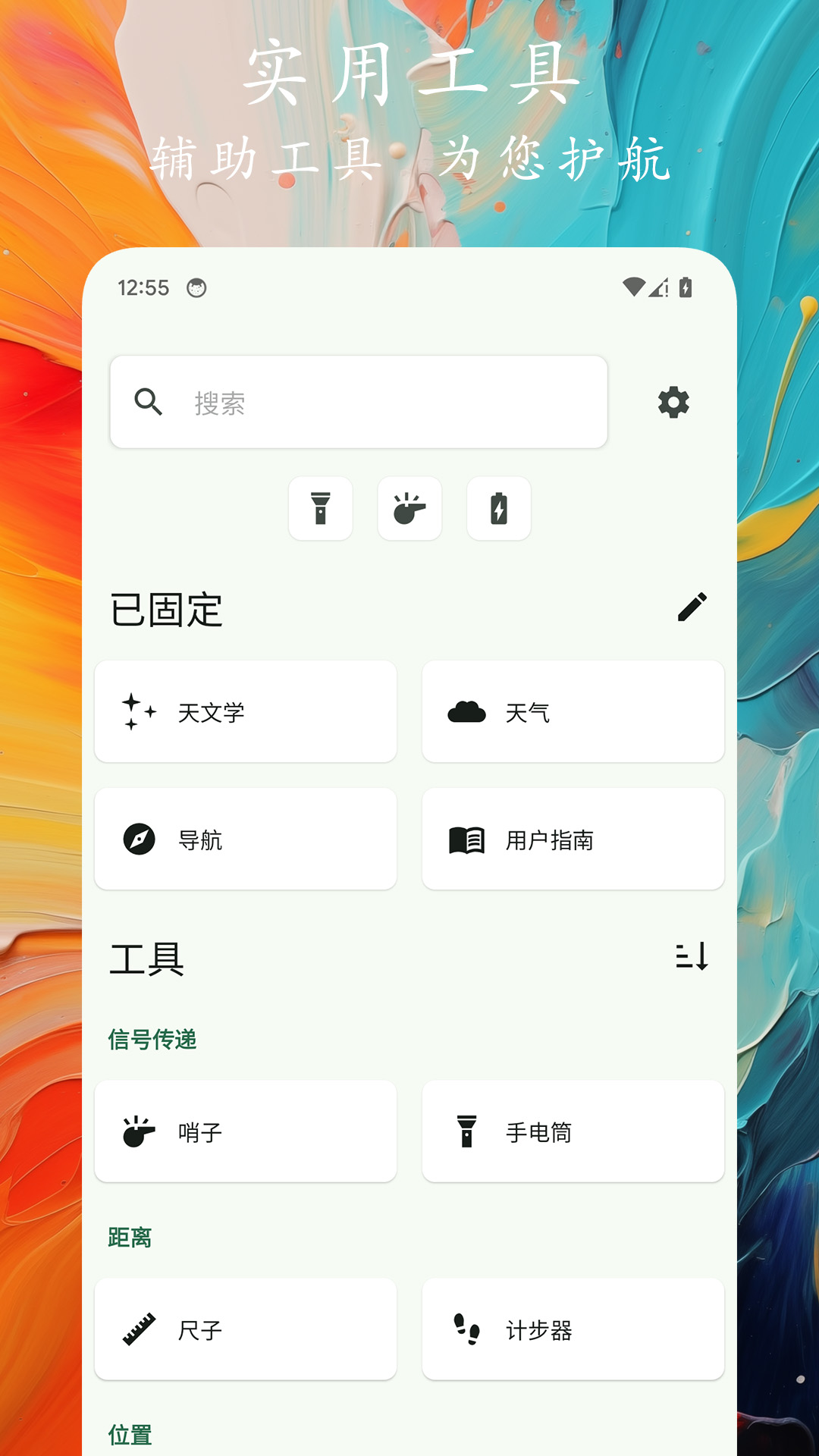 轨迹户外助手展示图4