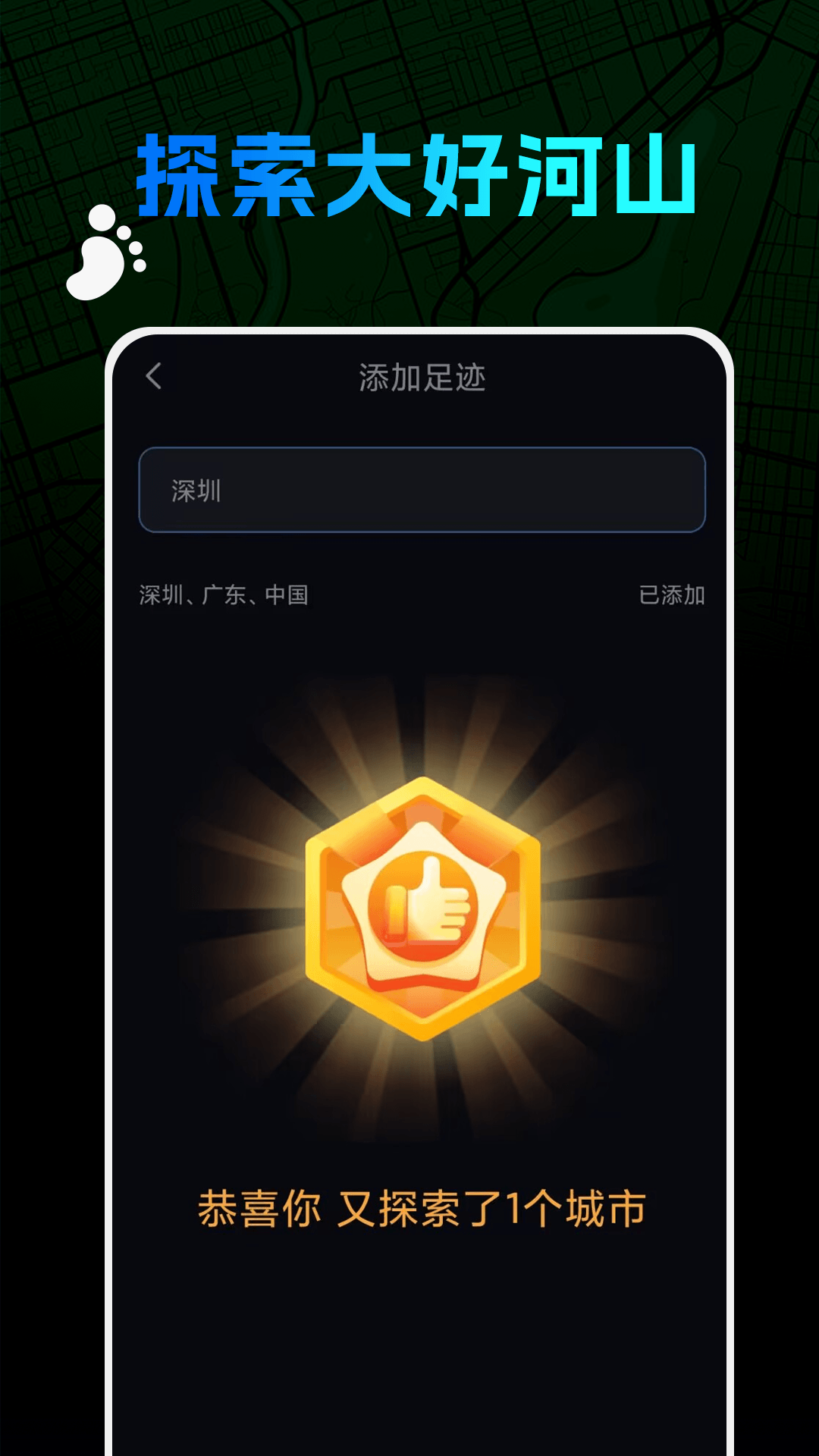 迷雾地图APP展示图3