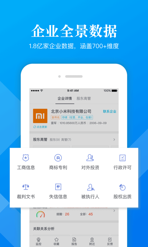 启信慧眼展示图4