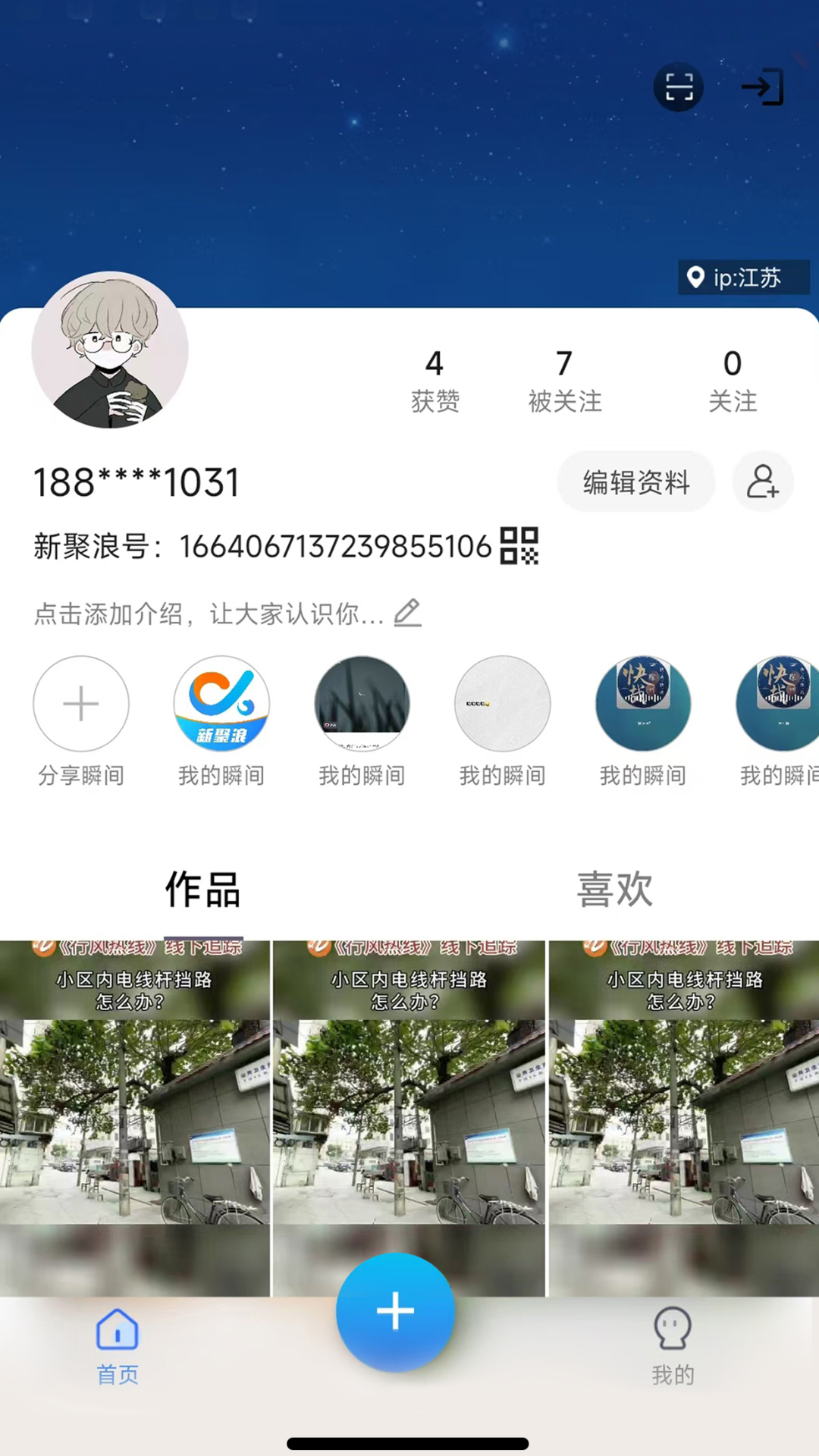 新聚浪app展示图4