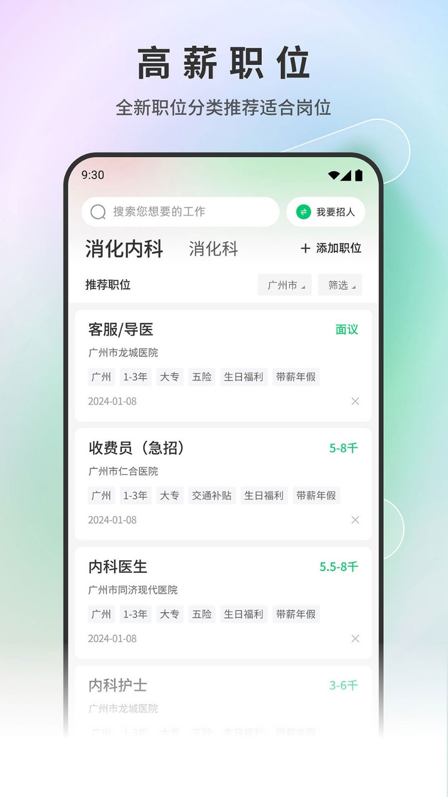 医疗人才网app展示图4