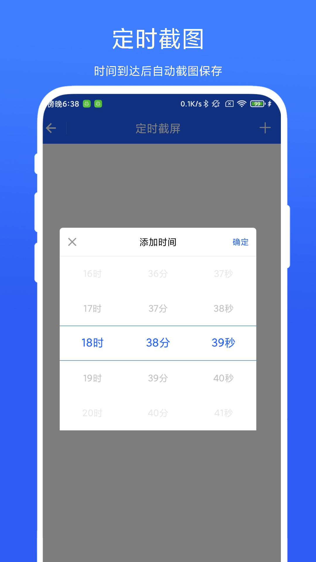定时截屏助手展示图1
