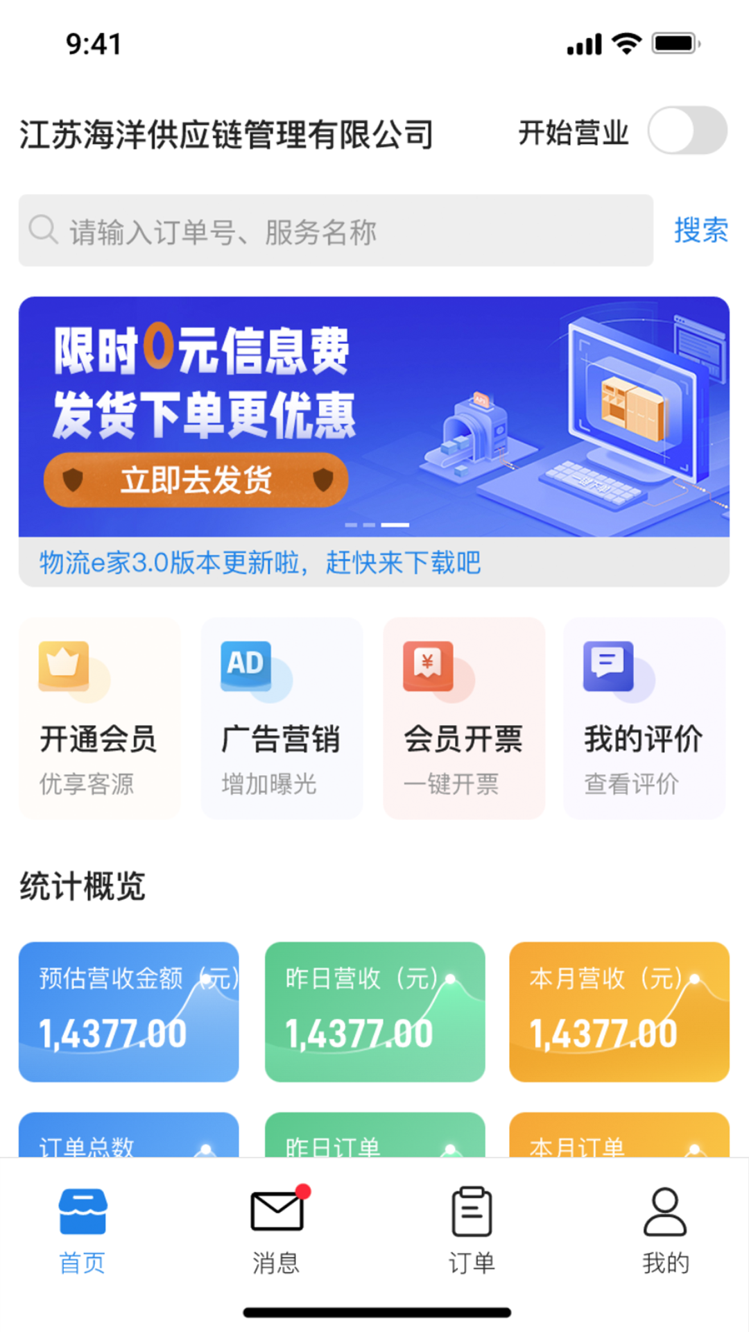货满e家商户端展示图1