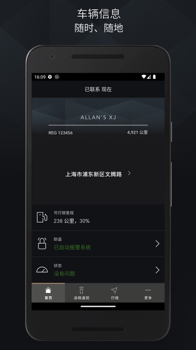 捷豹智能驭领远程遥控展示图1