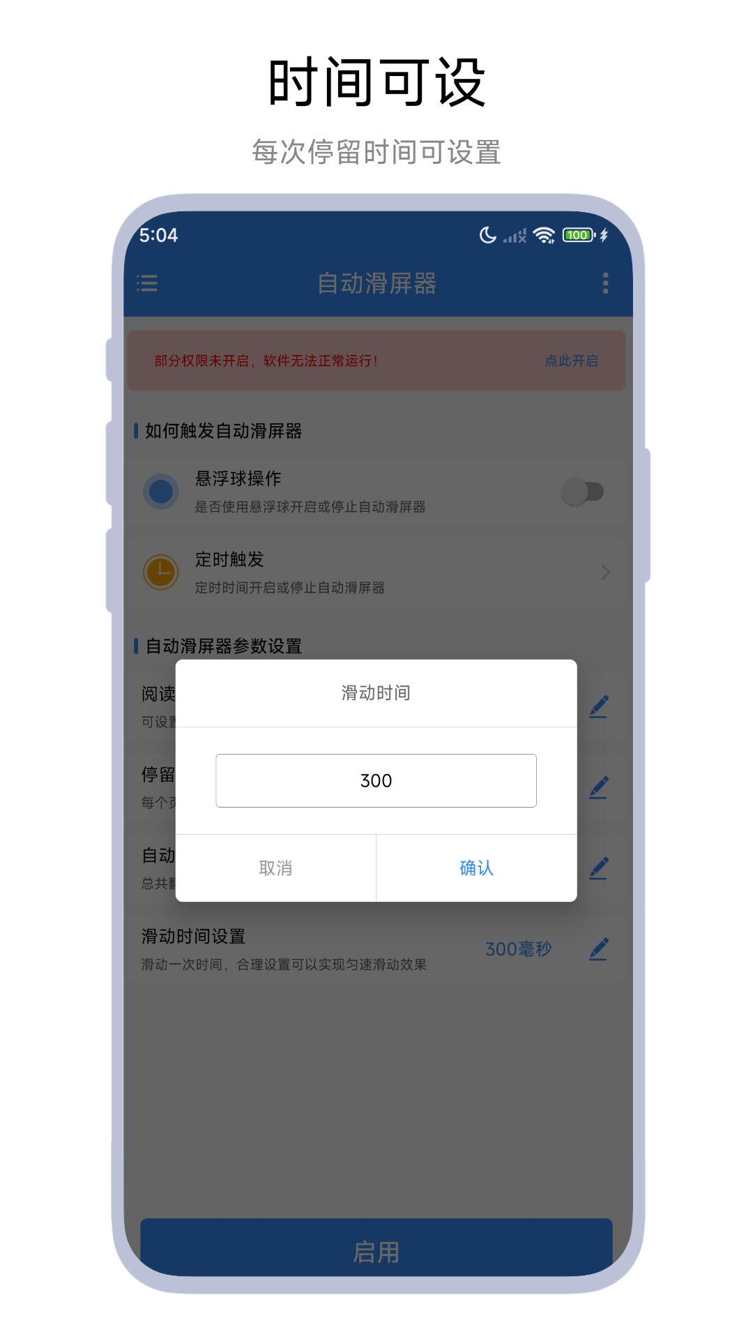 自动滑屏器展示图2