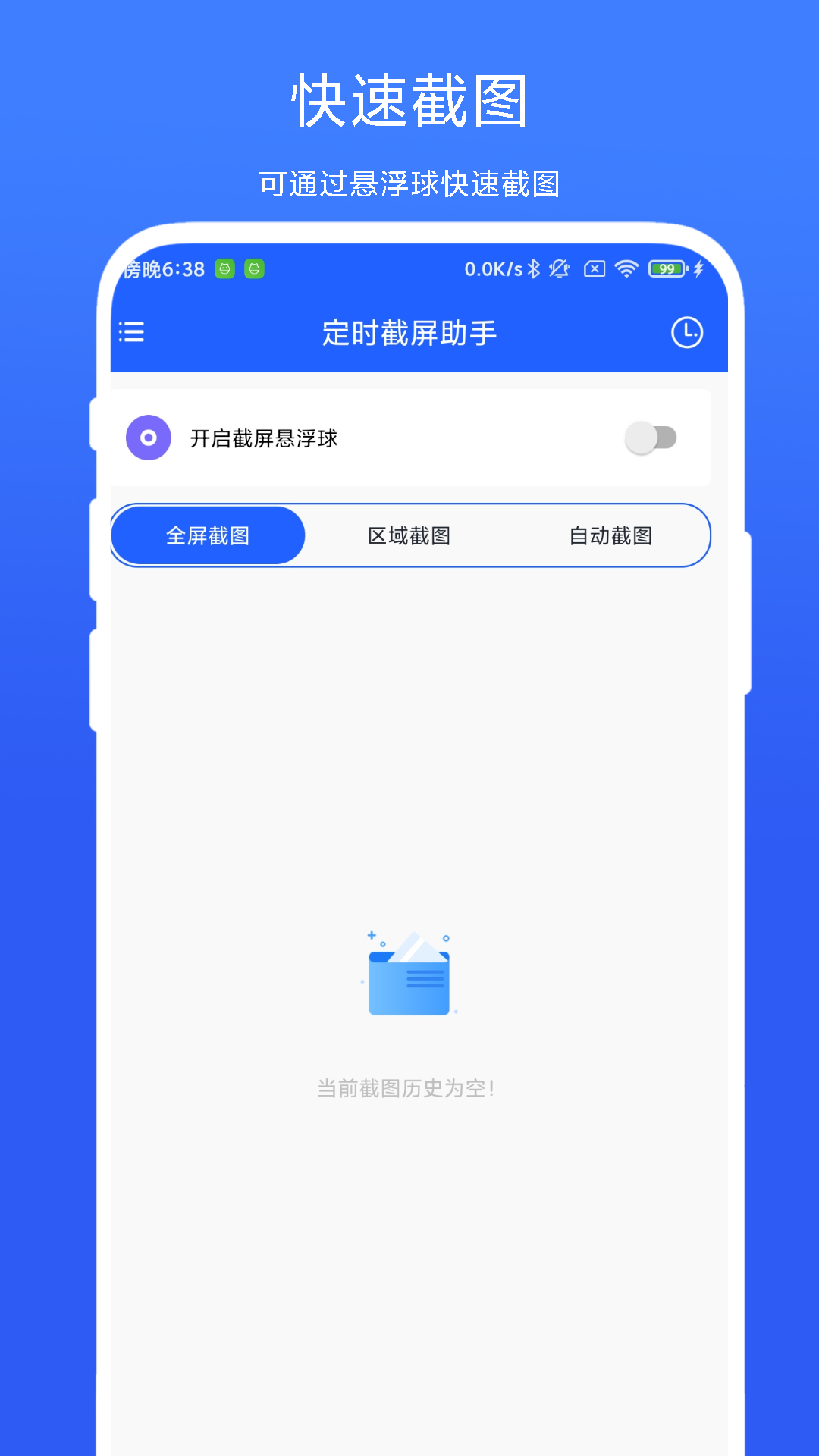 定时截屏助手展示图2