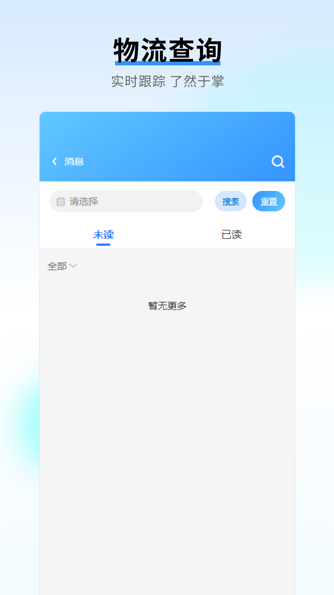 出版物流信息云平台app展示图4