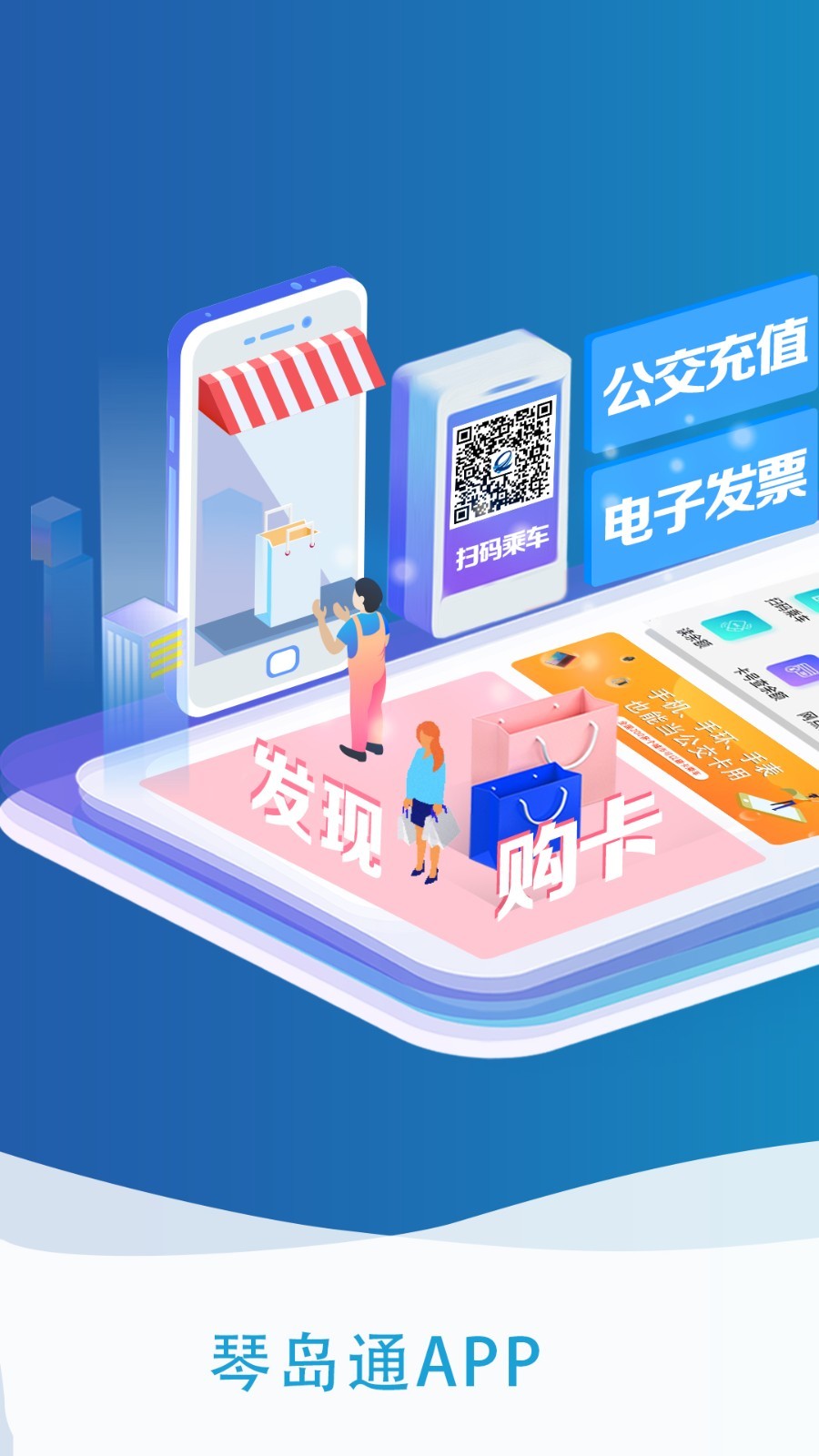 琴岛通app展示图1