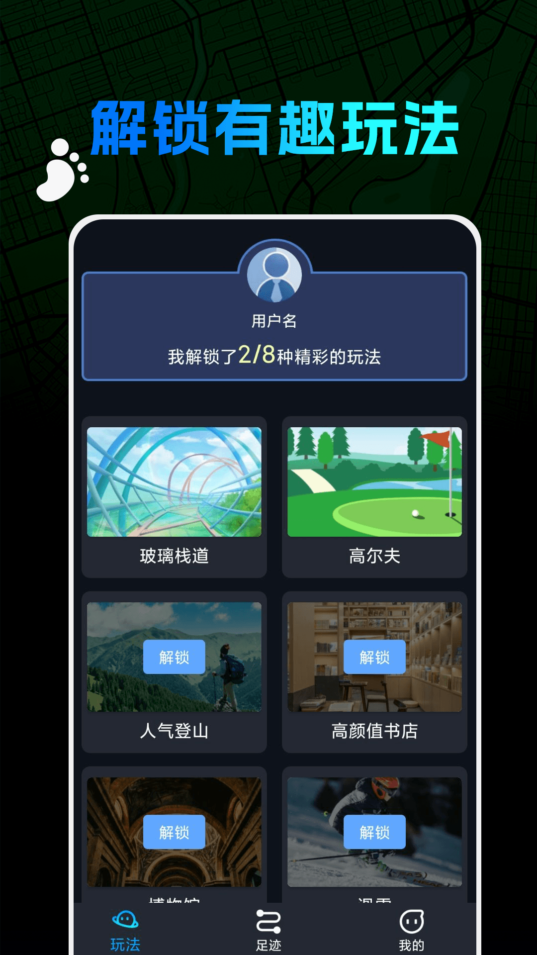 迷雾地图APP展示图1