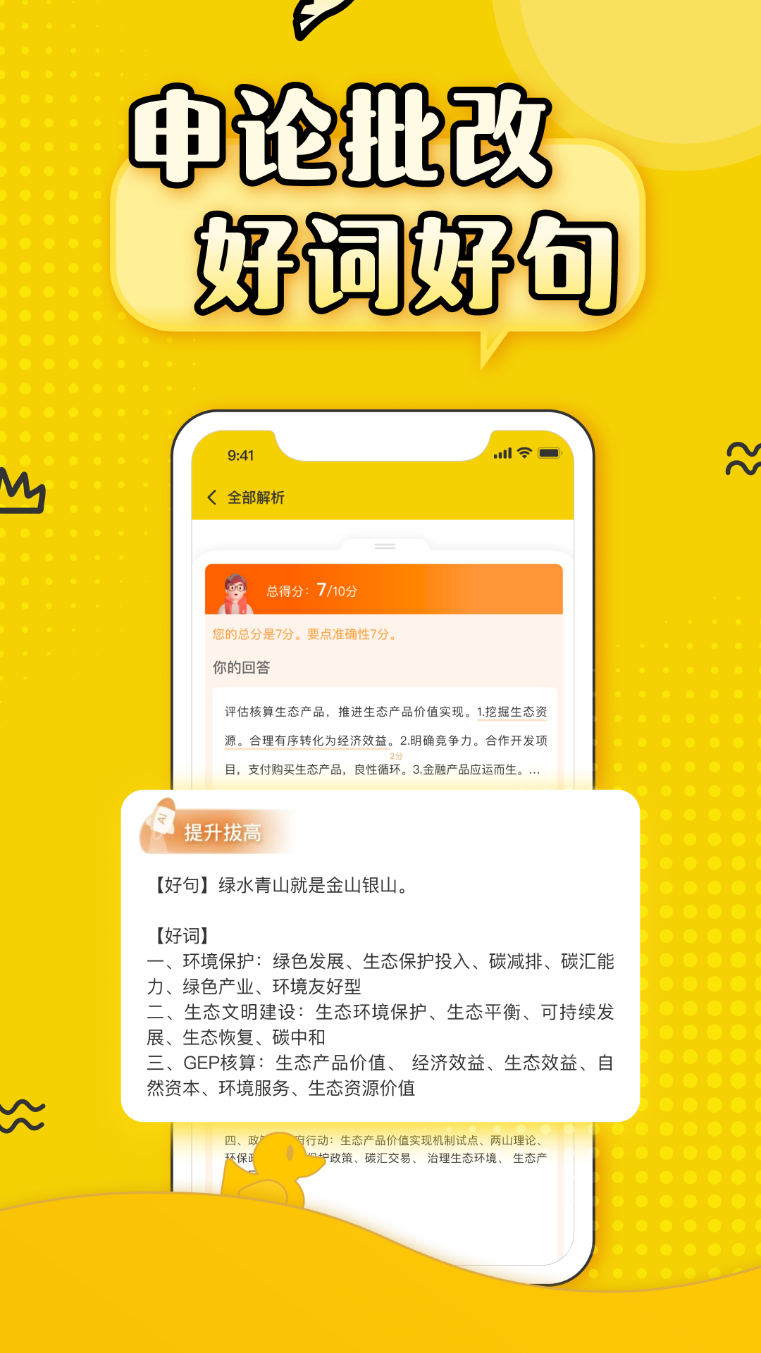 上岸鸭公考app展示图3