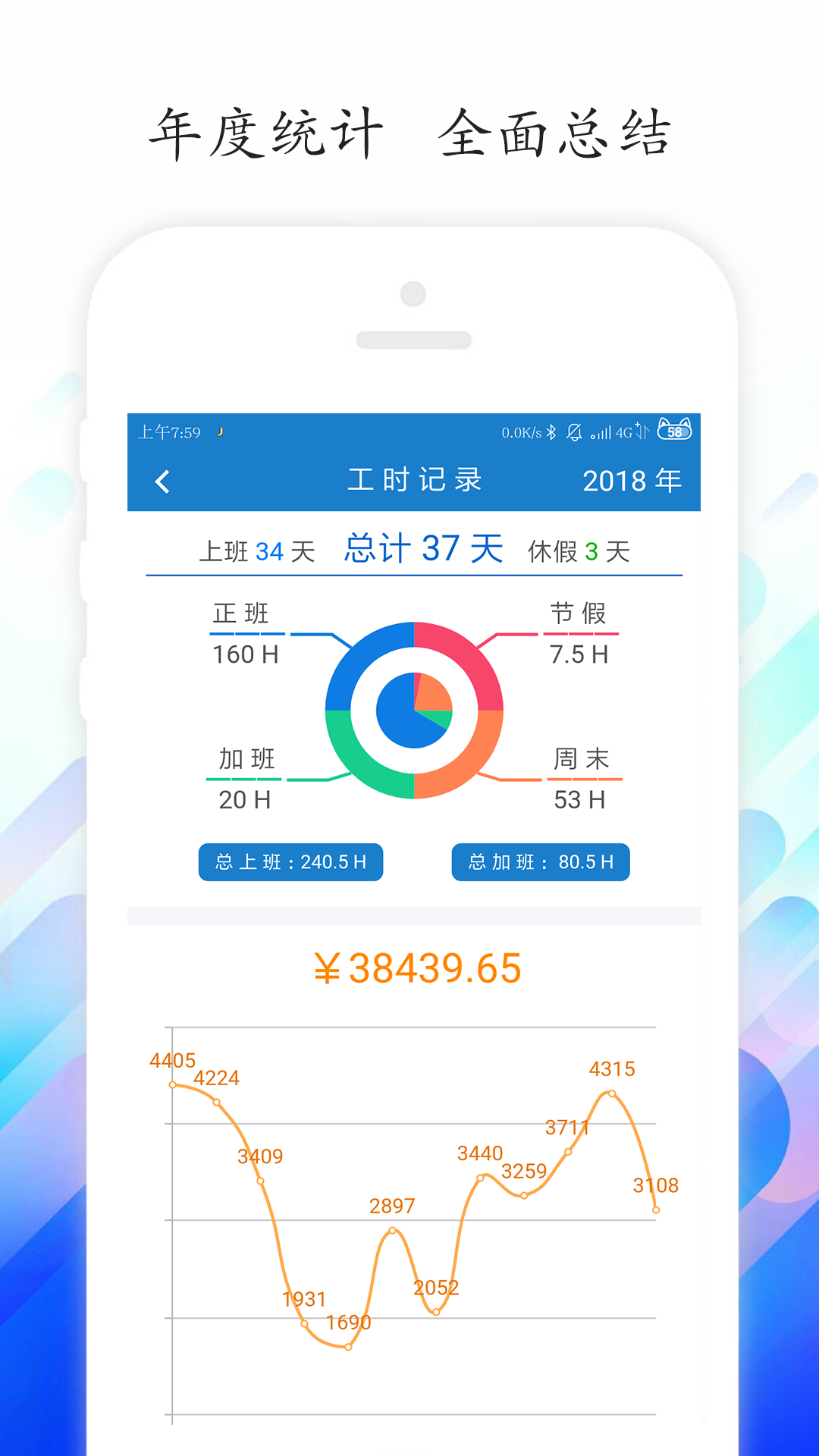 工时记录app展示图4