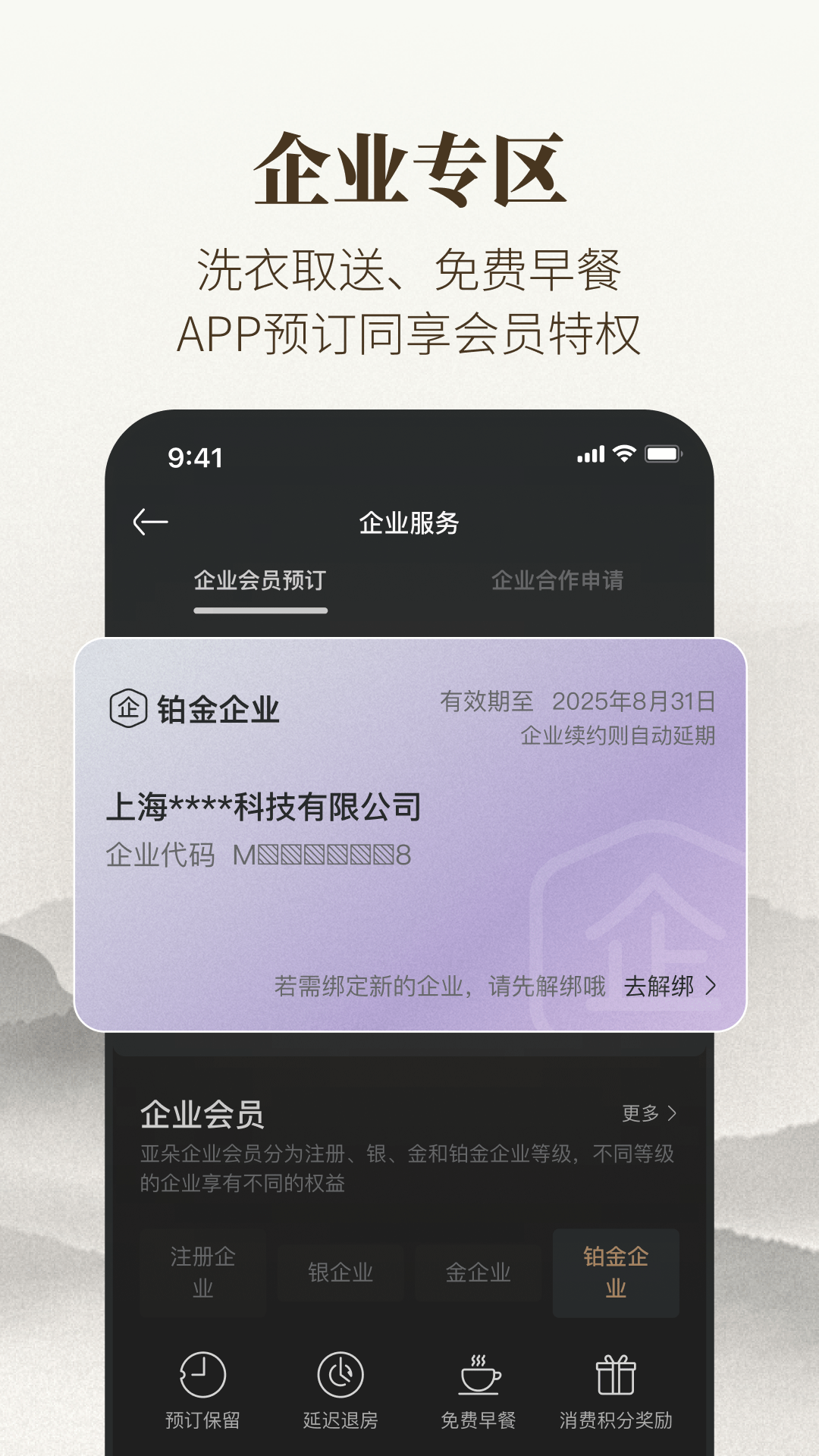 亚朵app展示图4