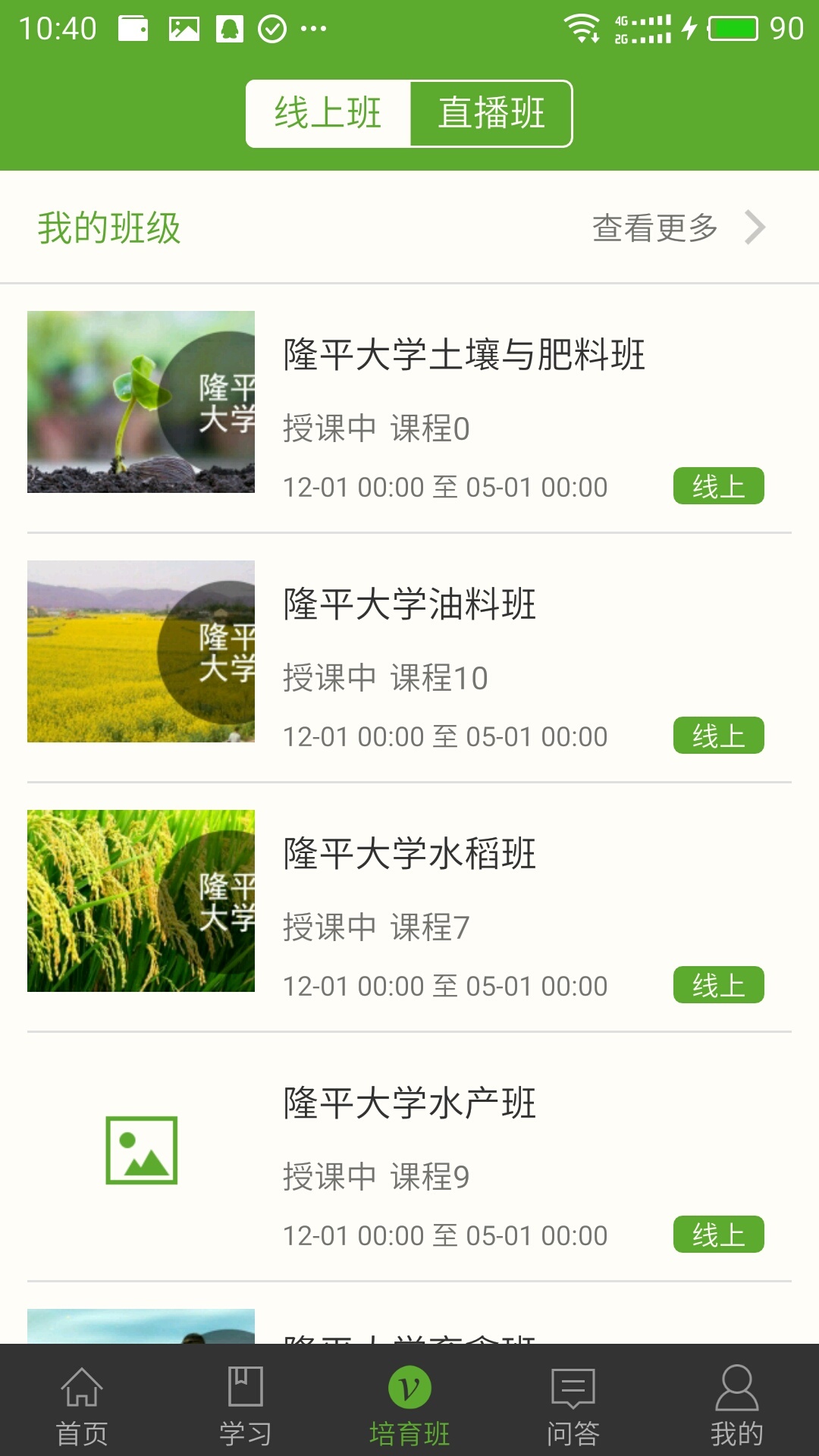 湘农科教云展示图3
