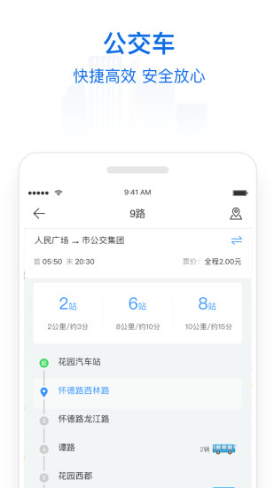 常州行app展示图3