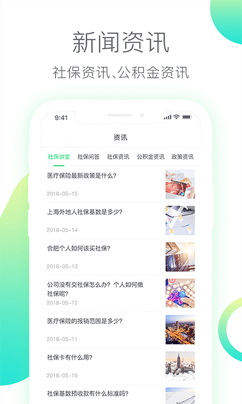人人保app展示图4