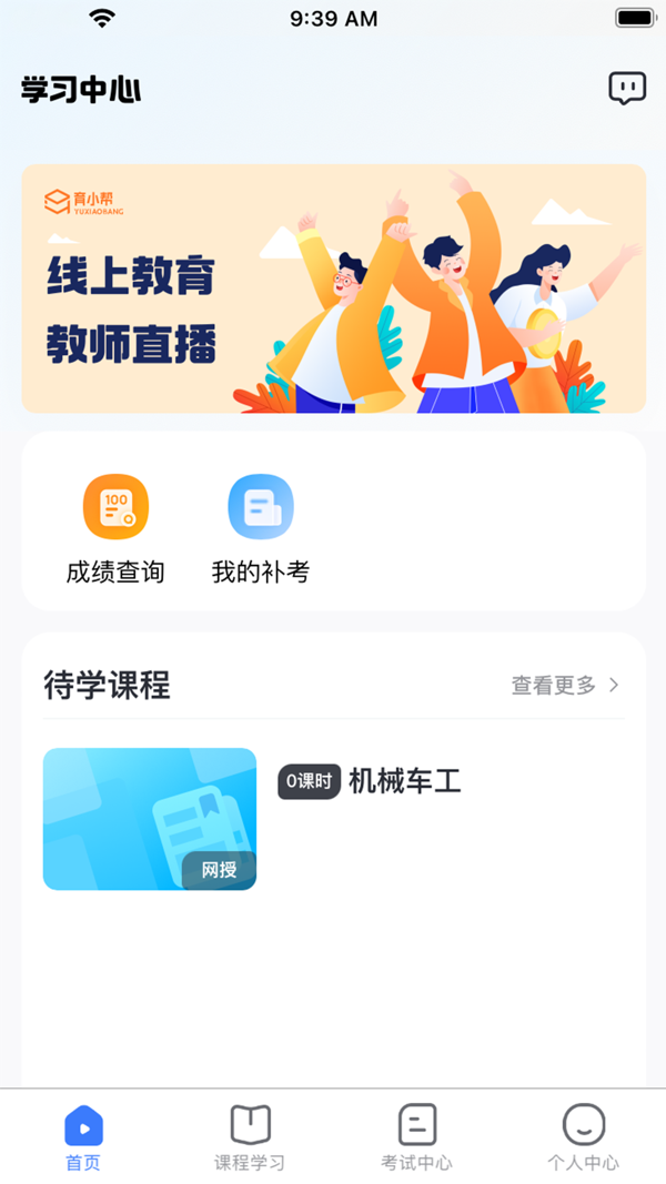 亿学宝云展示图2