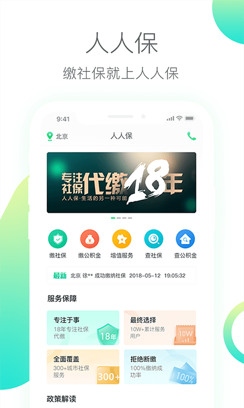 人人保app展示图1