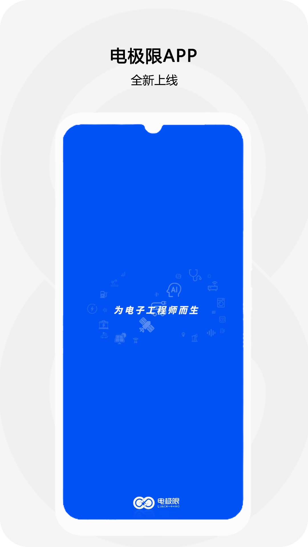 电极限app展示图1