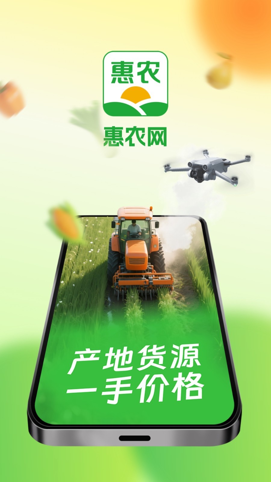 惠农网app展示图1