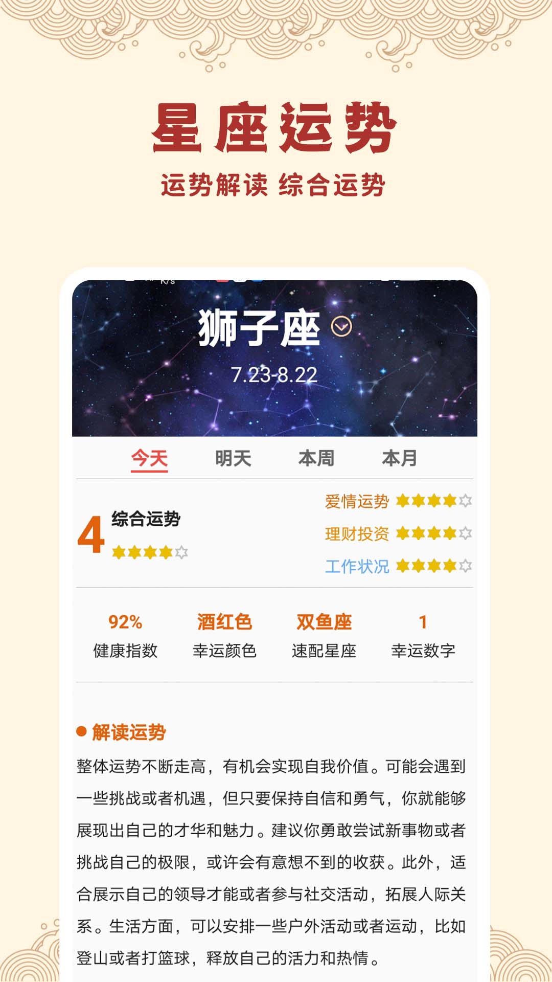 中毕万年历黄道吉日展示图1
