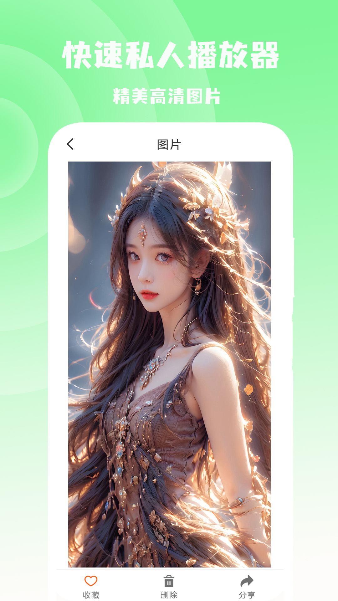 快速私人播放器展示图1