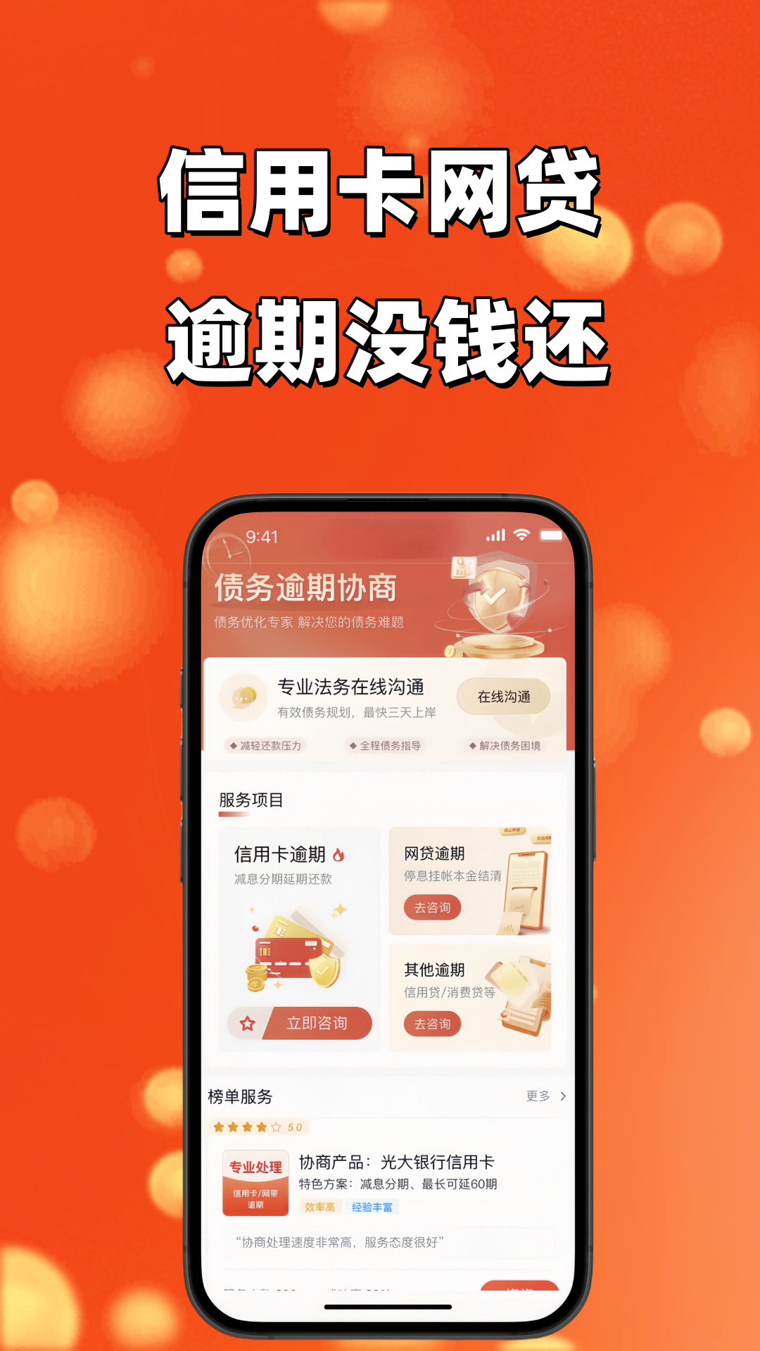 债务逾期协商app展示图4
