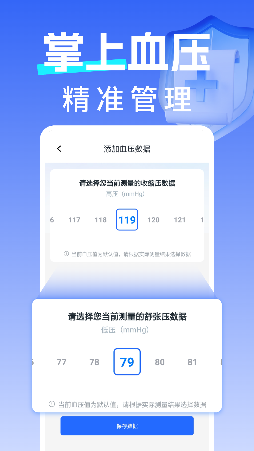 手机血压血糖管理展示图4