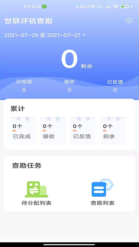 世联评估查勘app展示图3