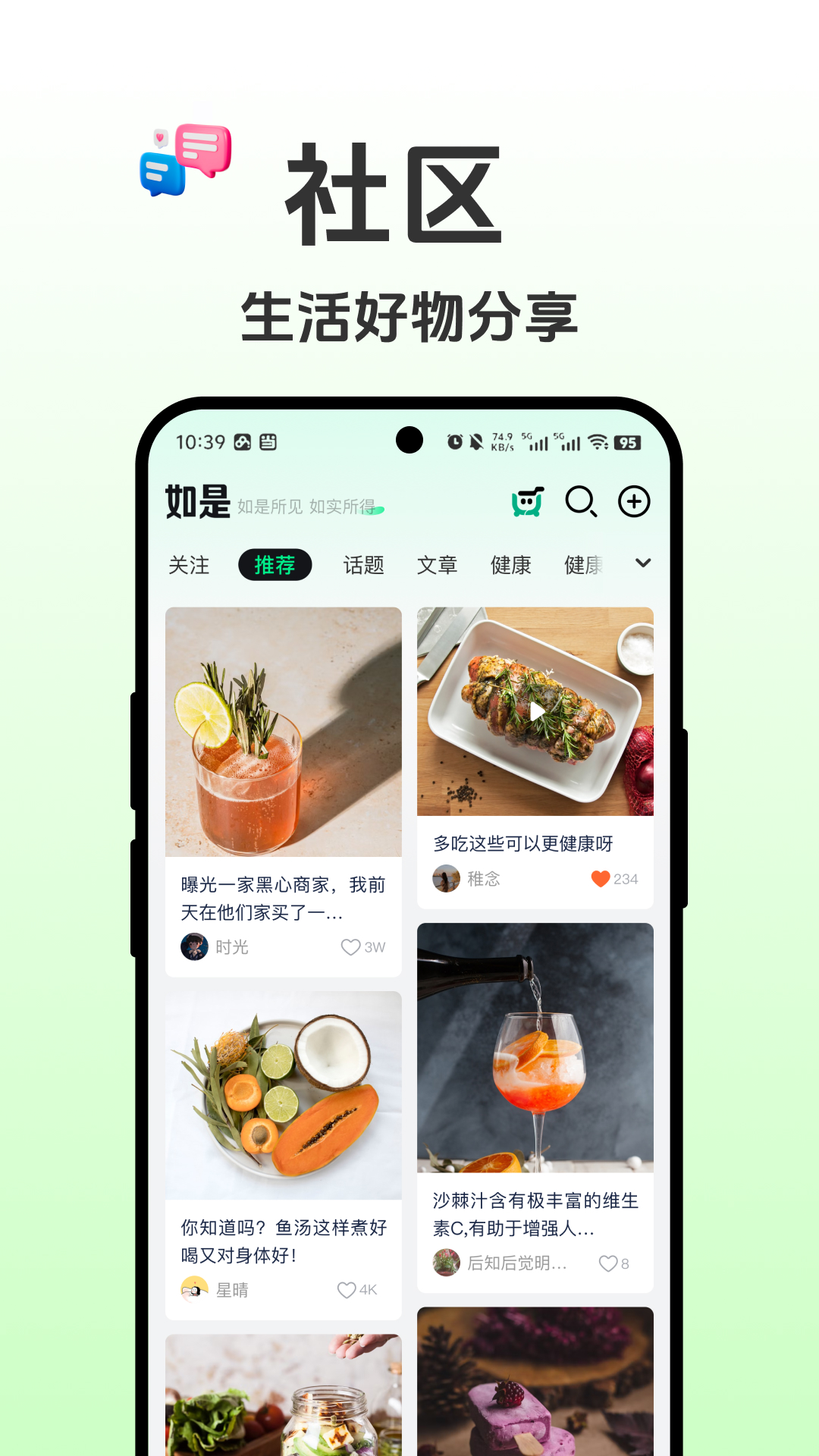 如是app展示图2
