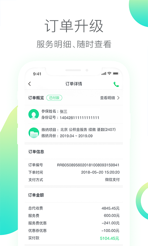 人人保app展示图3