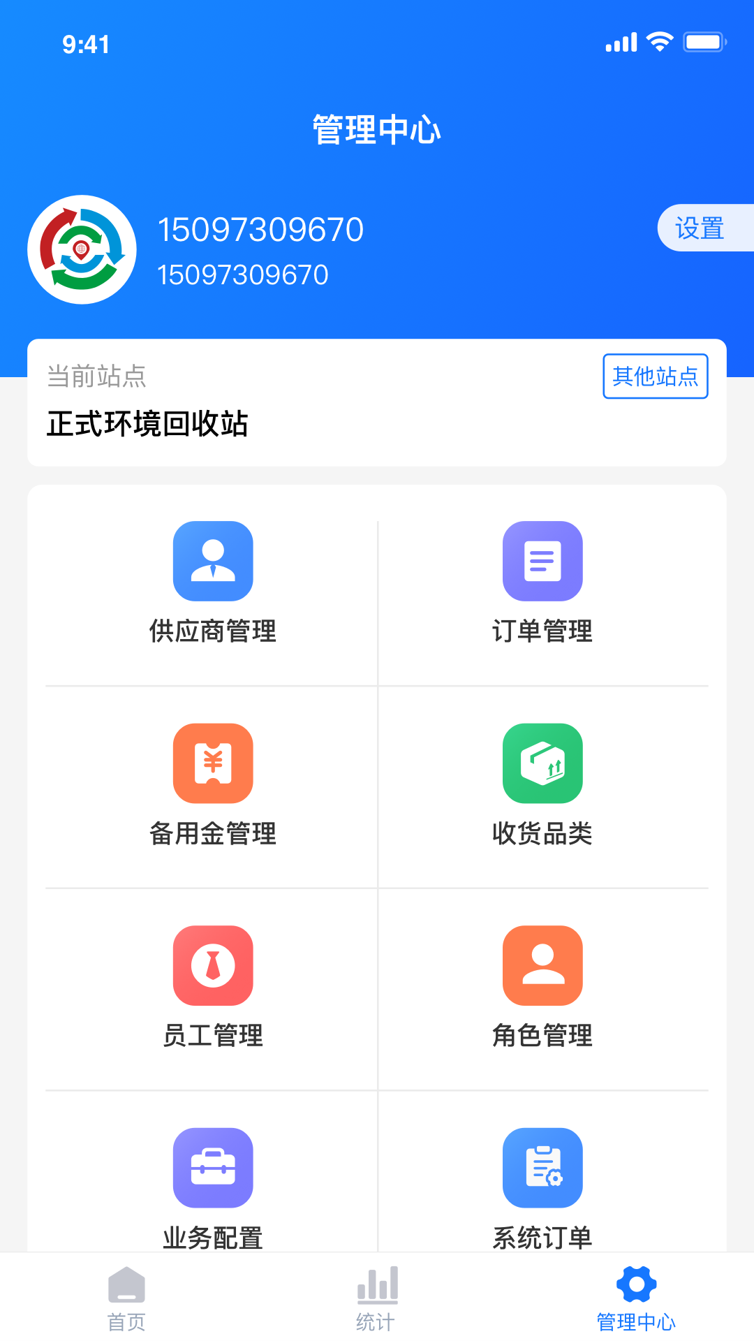 中废通智能app展示图2