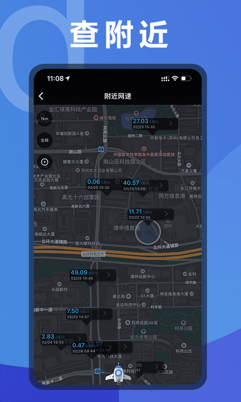 测网速UUSpeed展示图4