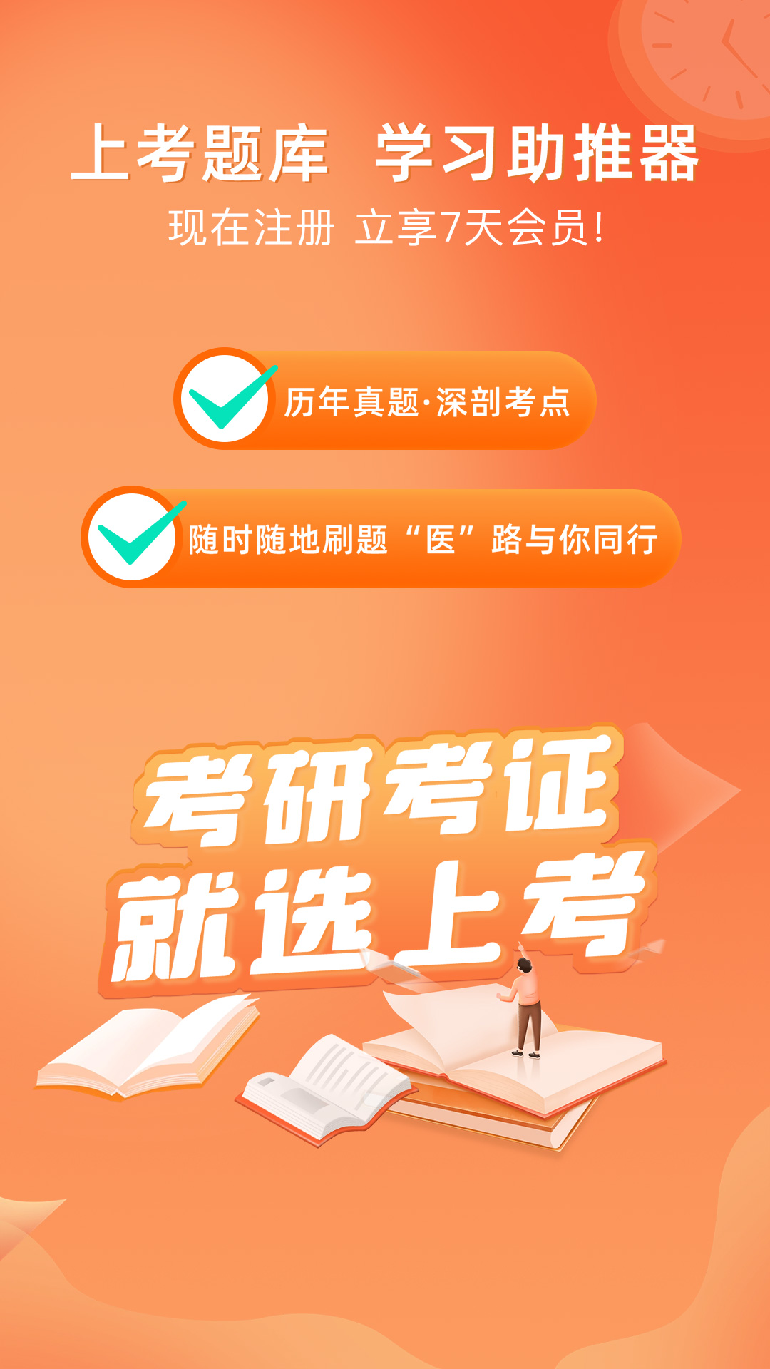 上考app展示图1