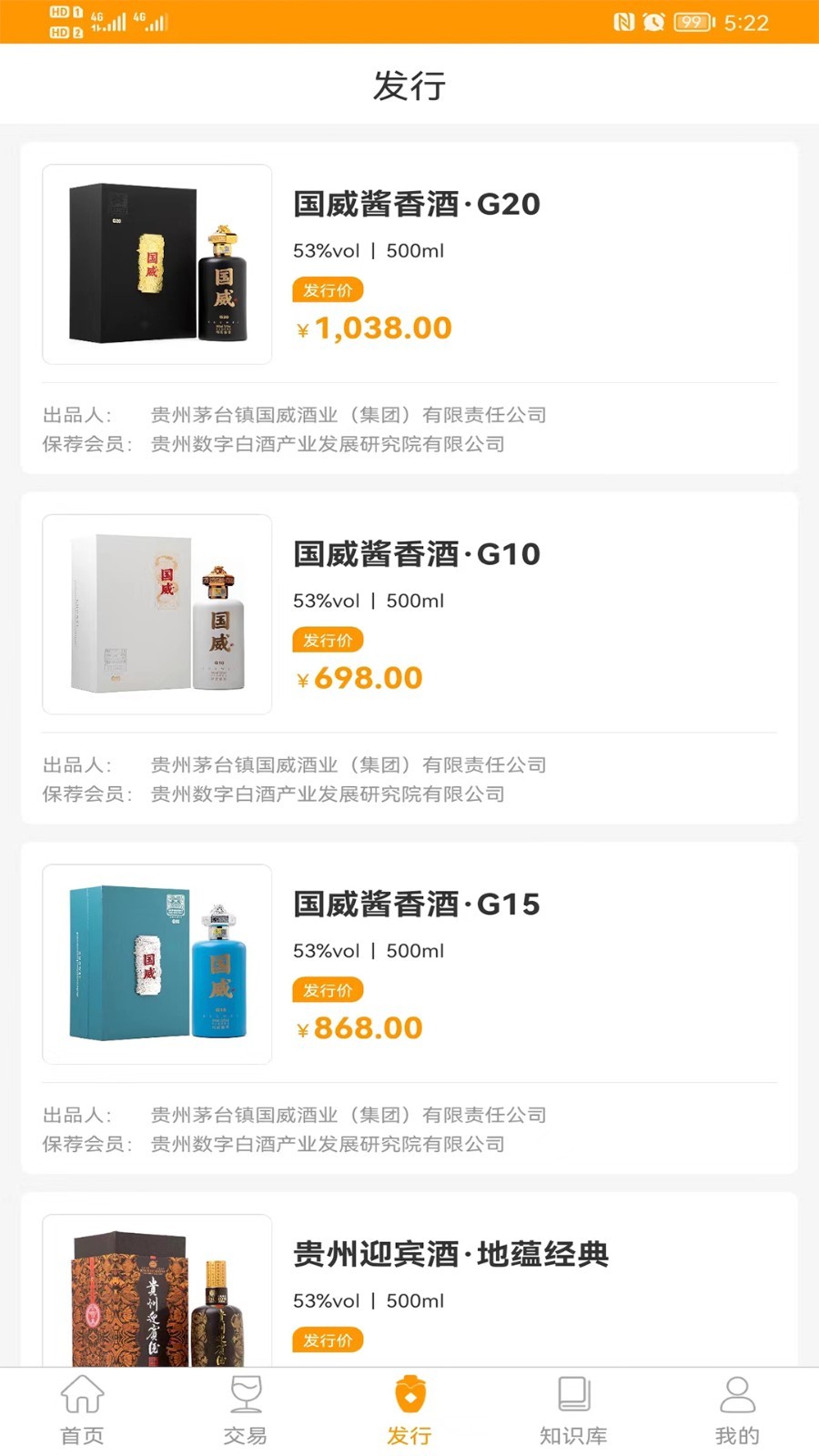 贵州白酒交易所app展示图4