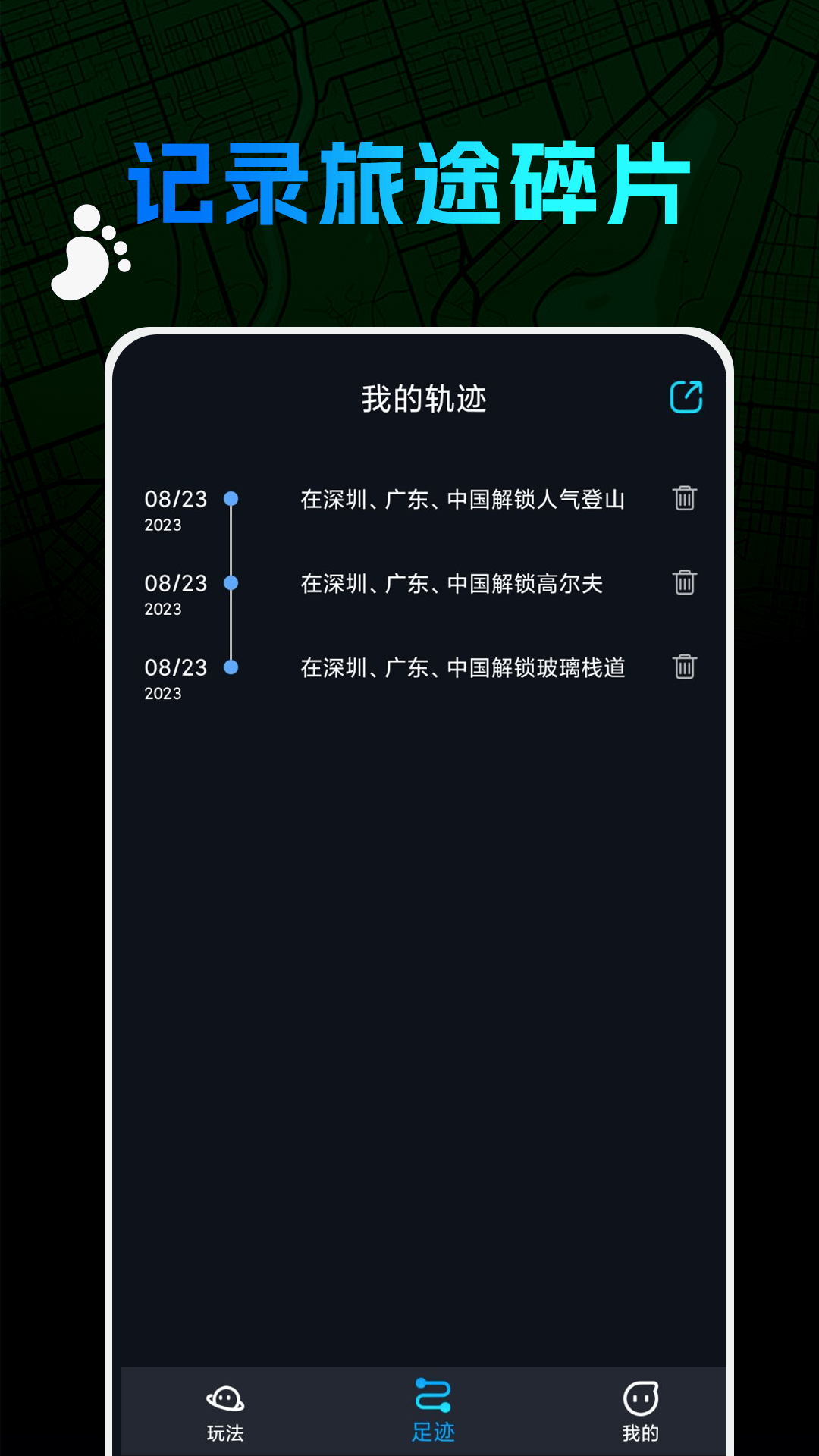 迷雾地图APP展示图4