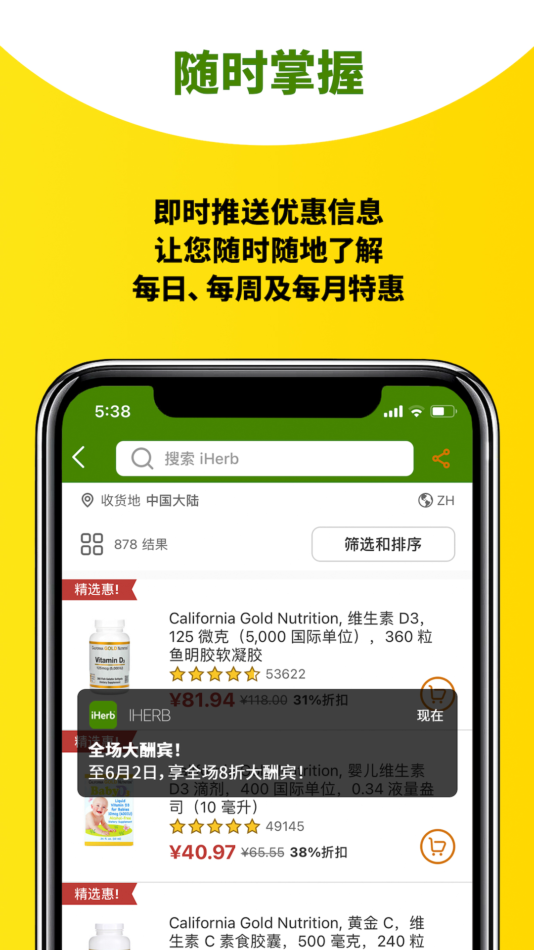 iHerb中国展示图3
