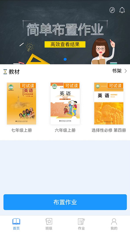 北师数字教材app展示图4