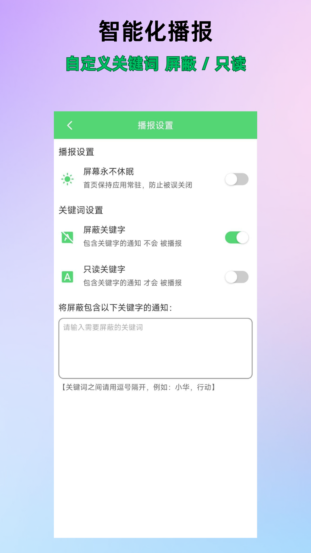 通知语音播报app展示图4