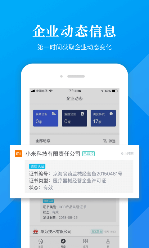 启信慧眼展示图2