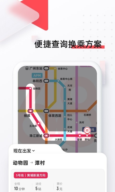 8684地铁展示图1