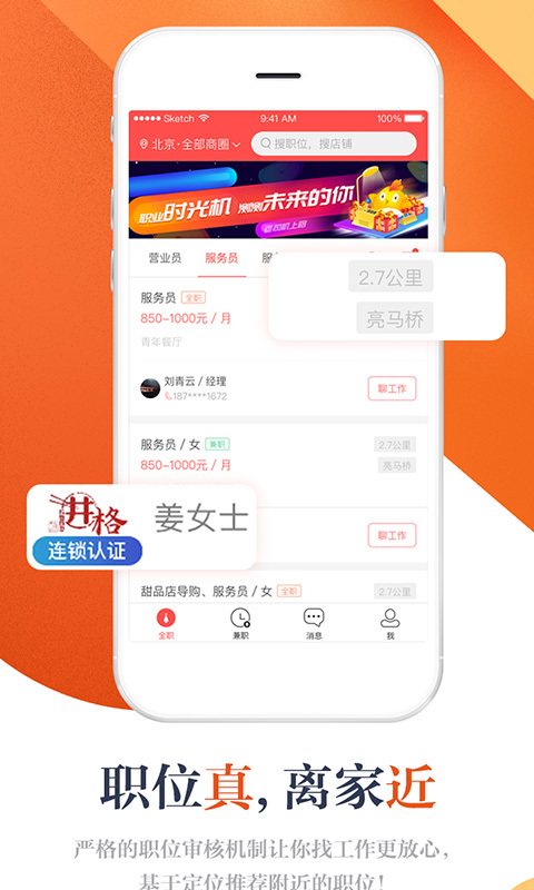 店长直聘展示图1