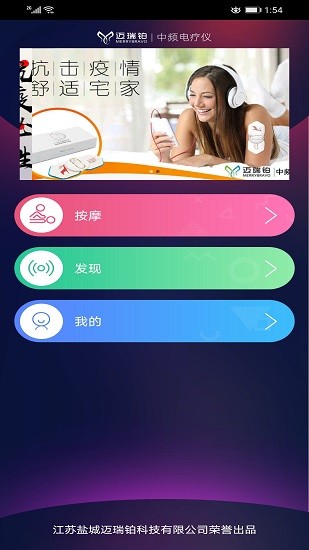 中频电疗仪app展示图2